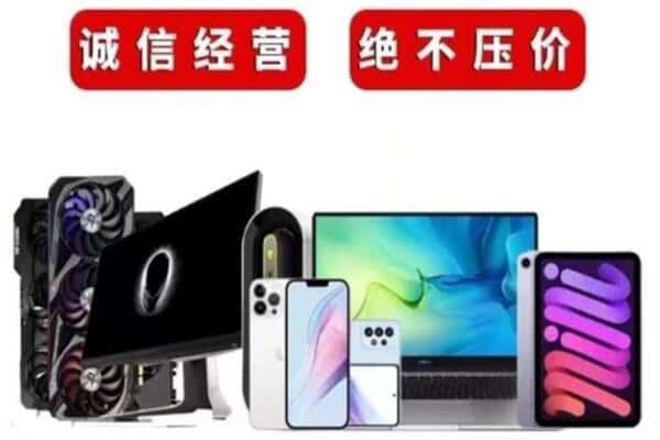 达州市达川回收手机