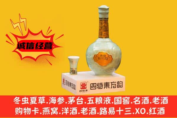 达州市达川上门回收四特酒价格
