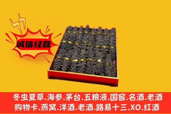 达州市达川回收海参