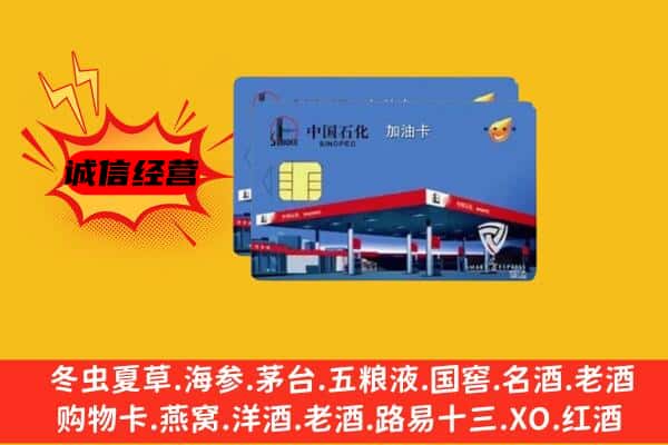 达州市达川回收加油卡